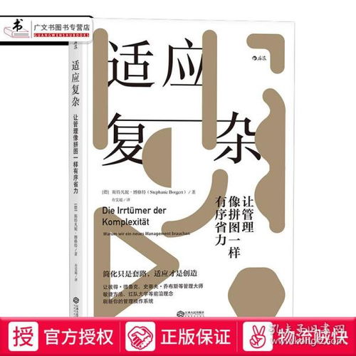 适应复杂，管理可能像拼图一样有序省力