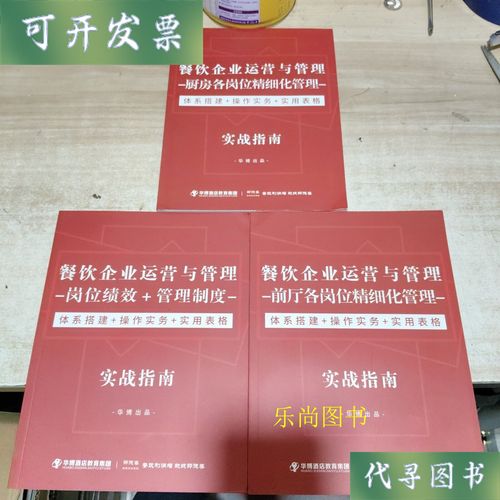 餐饮企业运营与管理厨房各岗位精细化管理+餐饮企业运营与管理前厅各